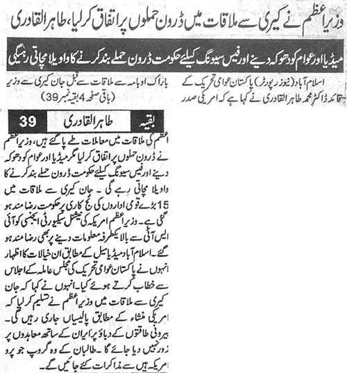 تحریک منہاج القرآن Minhaj-ul-Quran  Print Media Coverage پرنٹ میڈیا کوریج Daily Sama Back Page